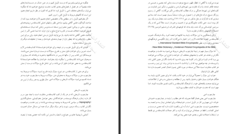 دانلود پی دی اف کتاب چگونه کتاب مقدس را درست درک کنیم گوردن فی PDF