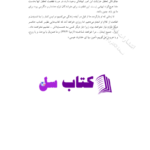دانلود پی دی اف کتاب چگونه کتاب مقدس را درست درک کنیم گوردن فی PDF