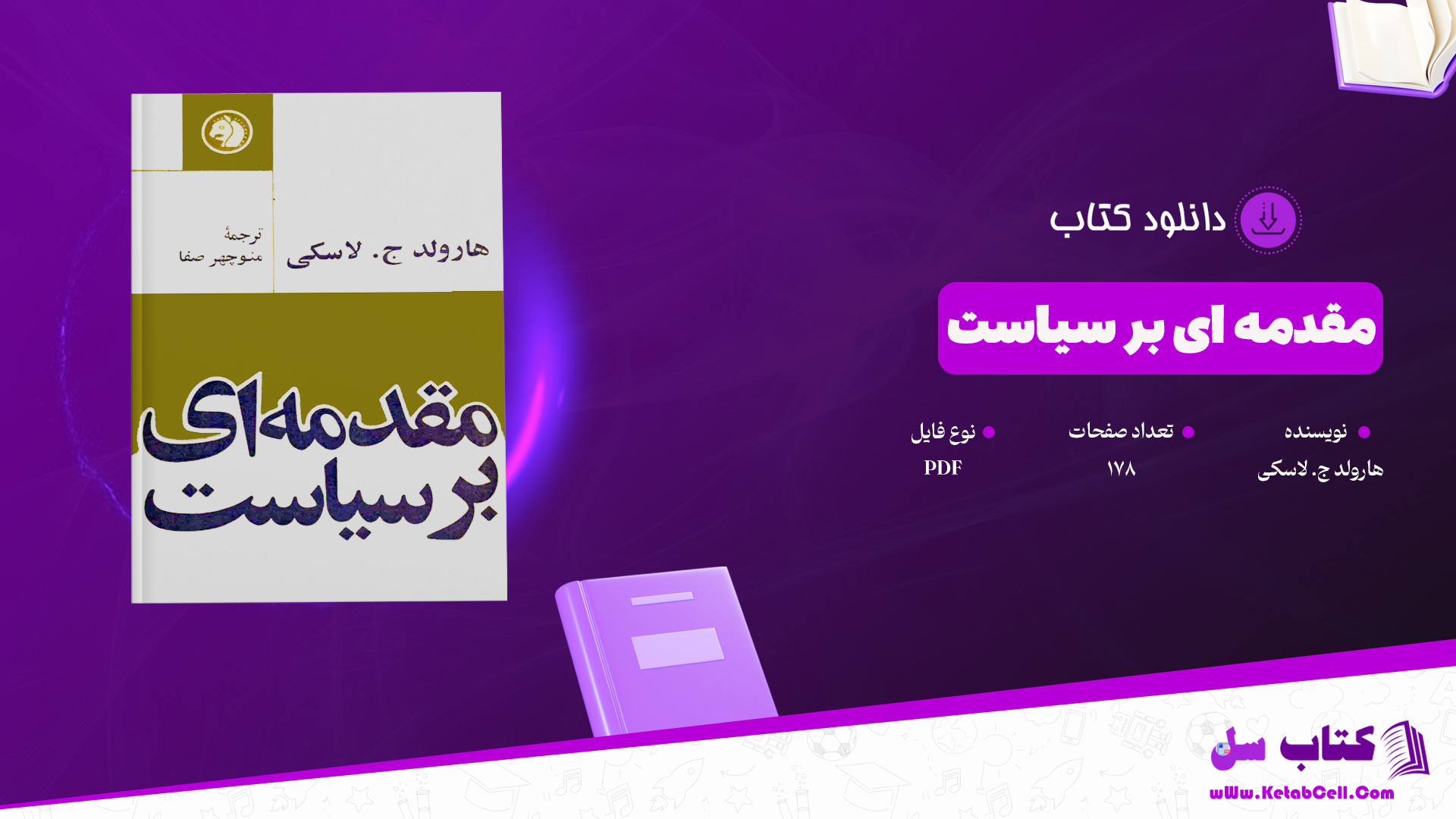دانلود پی دی اف کتاب مقدمه ای بر سیاست هارولد ج. لاسکی PDF