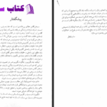 دانلود پی دی اف کتاب مهار فکر شفای زبان مژده شیروانیان PDF