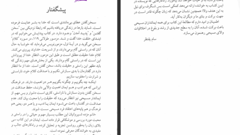 دانلود پی دی اف کتاب مهار فکر شفای زبان مژده شیروانیان PDF