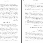دانلود پی دی اف کتاب مهار فکر شفای زبان مژده شیروانیان PDF