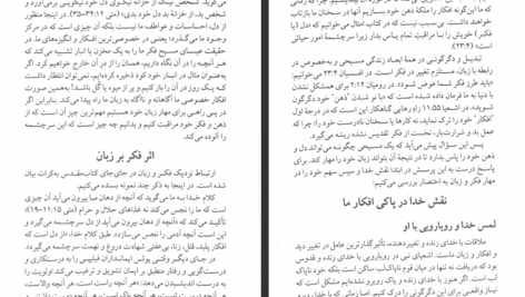 دانلود پی دی اف کتاب مهار فکر شفای زبان مژده شیروانیان PDF