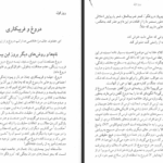 دانلود پی دی اف کتاب مهار فکر شفای زبان مژده شیروانیان PDF