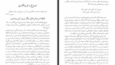 دانلود پی دی اف کتاب مهار فکر شفای زبان مژده شیروانیان PDF