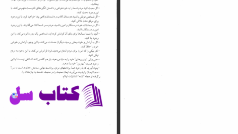 دانلود پی دی اف کتاب مهار فکر شفای زبان مژده شیروانیان PDF