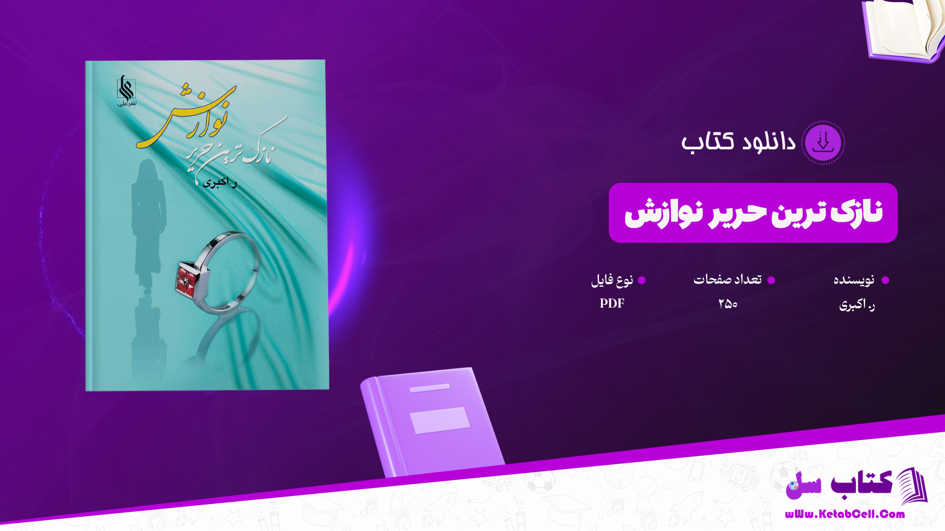 دانلود پی دی اف کتاب نازک ترین حریر نوازش ر. اکبری PDF
