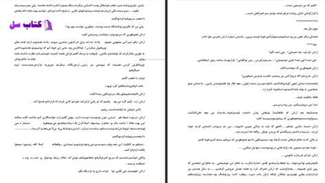 دانلود پی دی اف کتاب نیایش ندا بهاری PDF