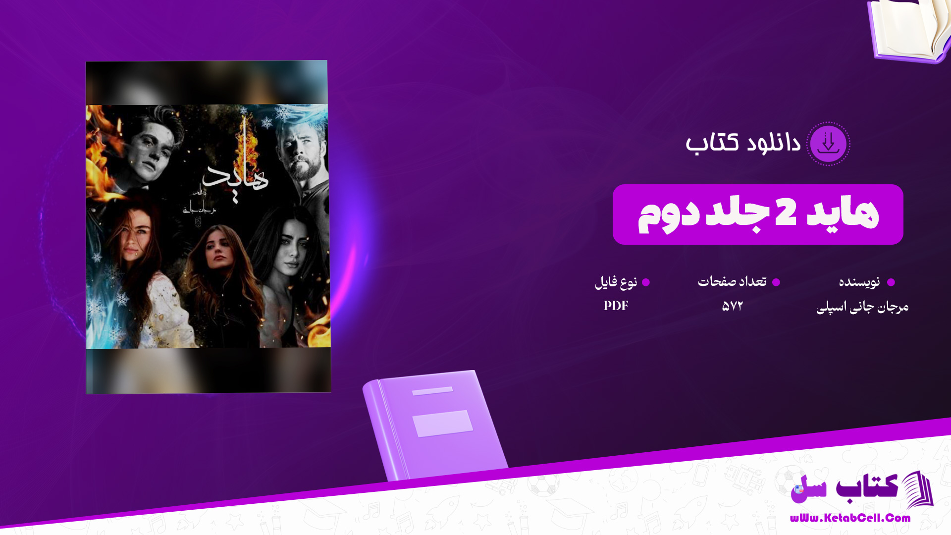دانلود پی دی اف کتاب هاید 2 جلد دوم مرجان جانی اسپلی PDF