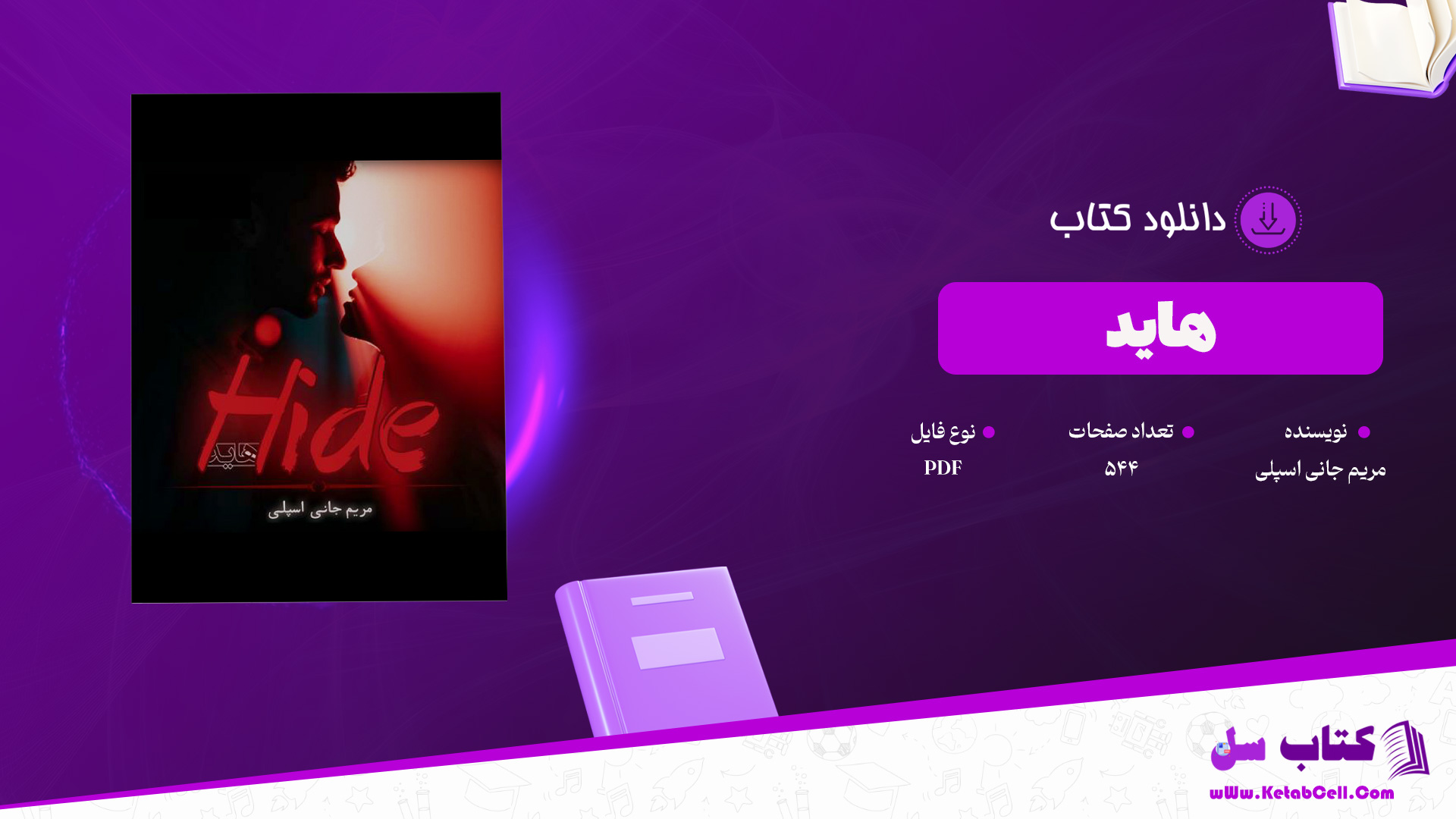 دانلود پی دی اف کتاب هاید مریم جانی اسپلی PDF