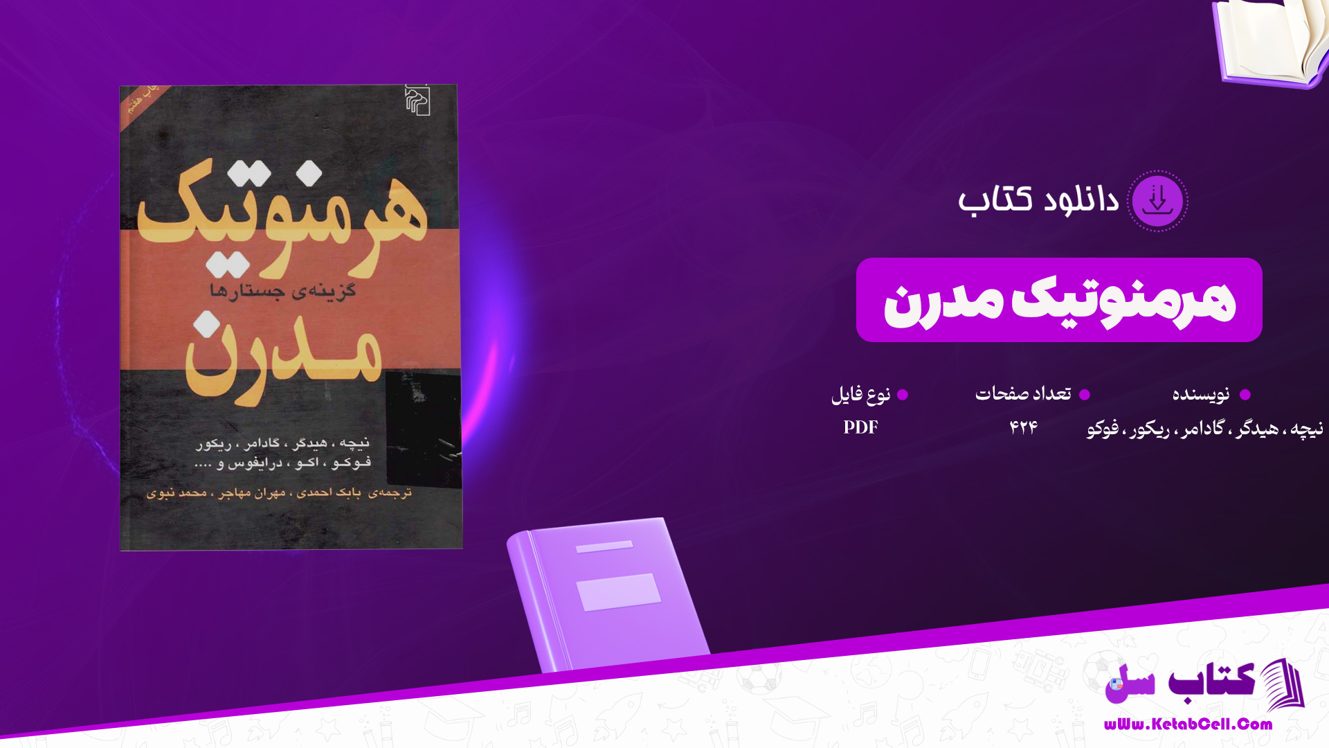 دانلود پی دی اف کتاب هرمنوتیک مدرن نیچه ، هیدگر ، گادامر ، ریکور ، فوکو PDF