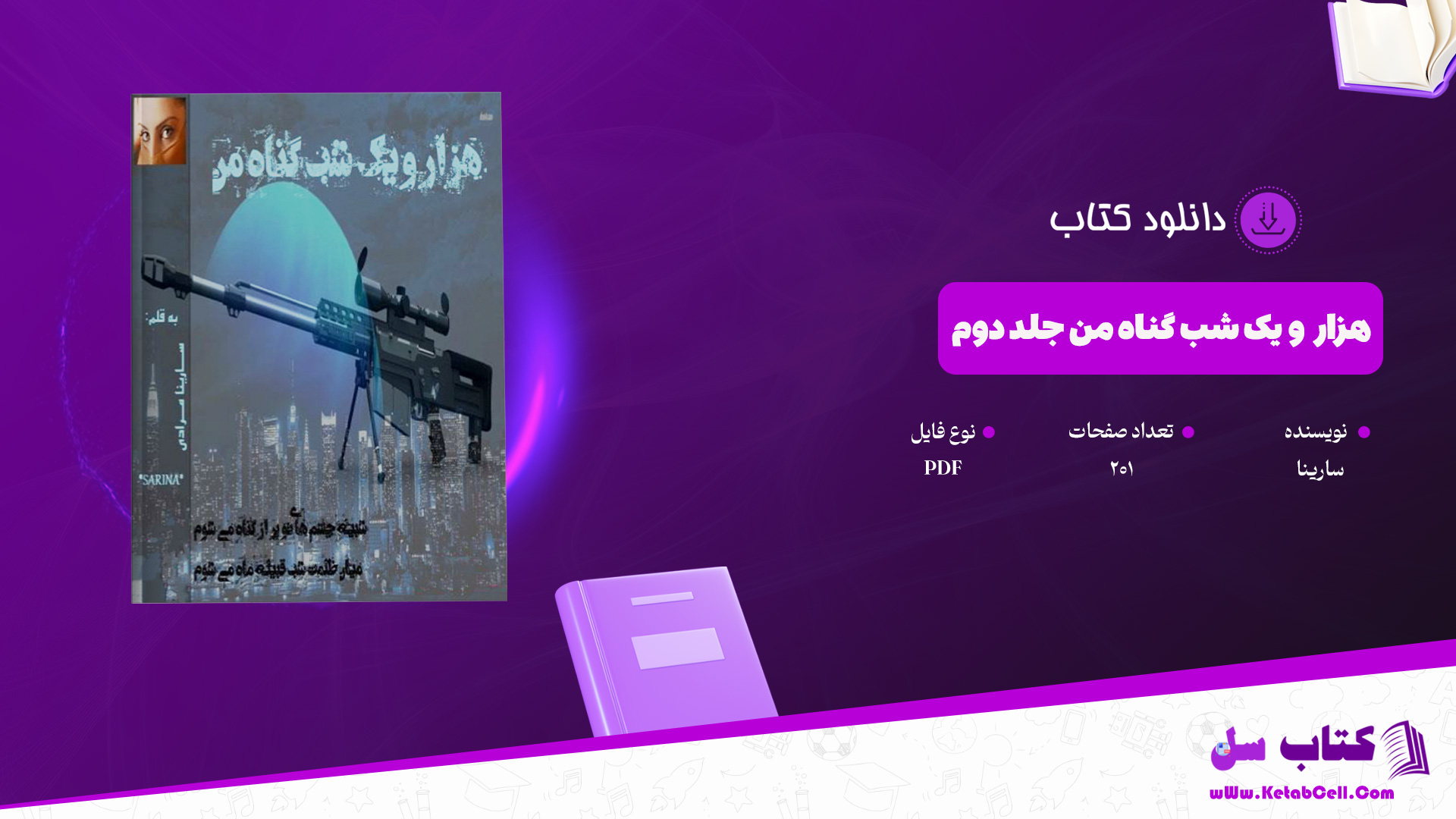 دانلود پی دی اف کتاب هزار و یک شب گناه من جلد دوم سارینا PDF