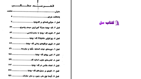 دانلود پی دی اف کتاب اک ویدیا دانش باستانی پیامبری پال توئیچل PDF