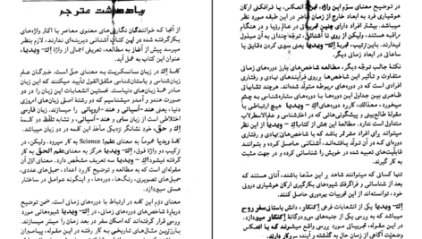 دانلود پی دی اف کتاب اک ویدیا دانش باستانی پیامبری پال توئیچل PDF