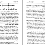 دانلود پی دی اف کتاب اک ویدیا دانش باستانی پیامبری پال توئیچل PDF