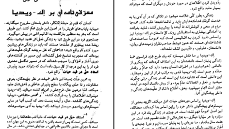 دانلود پی دی اف کتاب اک ویدیا دانش باستانی پیامبری پال توئیچل PDF
