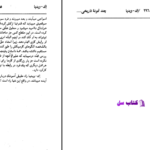 دانلود پی دی اف کتاب اک ویدیا دانش باستانی پیامبری پال توئیچل PDF