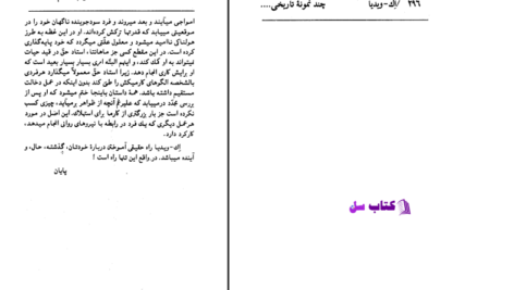 دانلود پی دی اف کتاب اک ویدیا دانش باستانی پیامبری پال توئیچل PDF