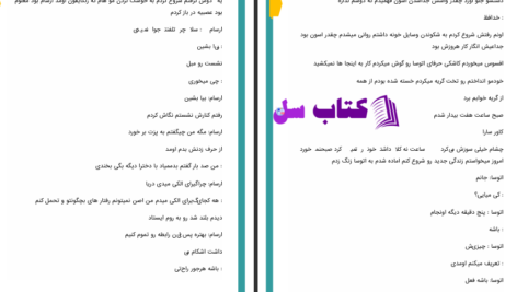 دانلود پی دی اف کتاب پاریس سارا محسنی PDF