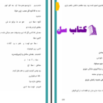 دانلود پی دی اف کتاب پاریس سارا محسنی PDF