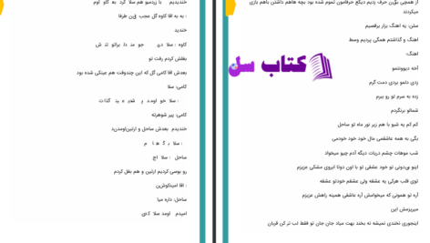 دانلود پی دی اف کتاب پاریس سارا محسنی PDF