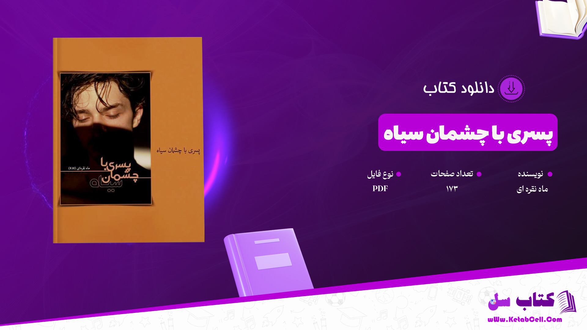دانلود پی دی اف کتاب پسری با چشمان سیاه ماه نقره ای PDF