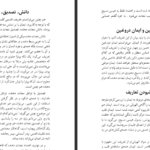 دانلود پی دی اف کتاب چهره نگاری هایی از ایمان دکتر جوئل ر.بیکی PDF