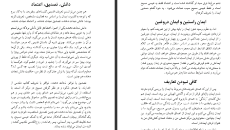 دانلود پی دی اف کتاب چهره نگاری هایی از ایمان دکتر جوئل ر.بیکی PDF