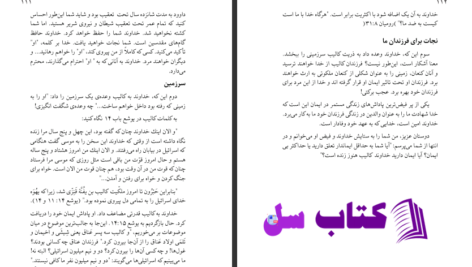 دانلود پی دی اف کتاب چهره نگاری هایی از ایمان دکتر جوئل ر.بیکی PDF