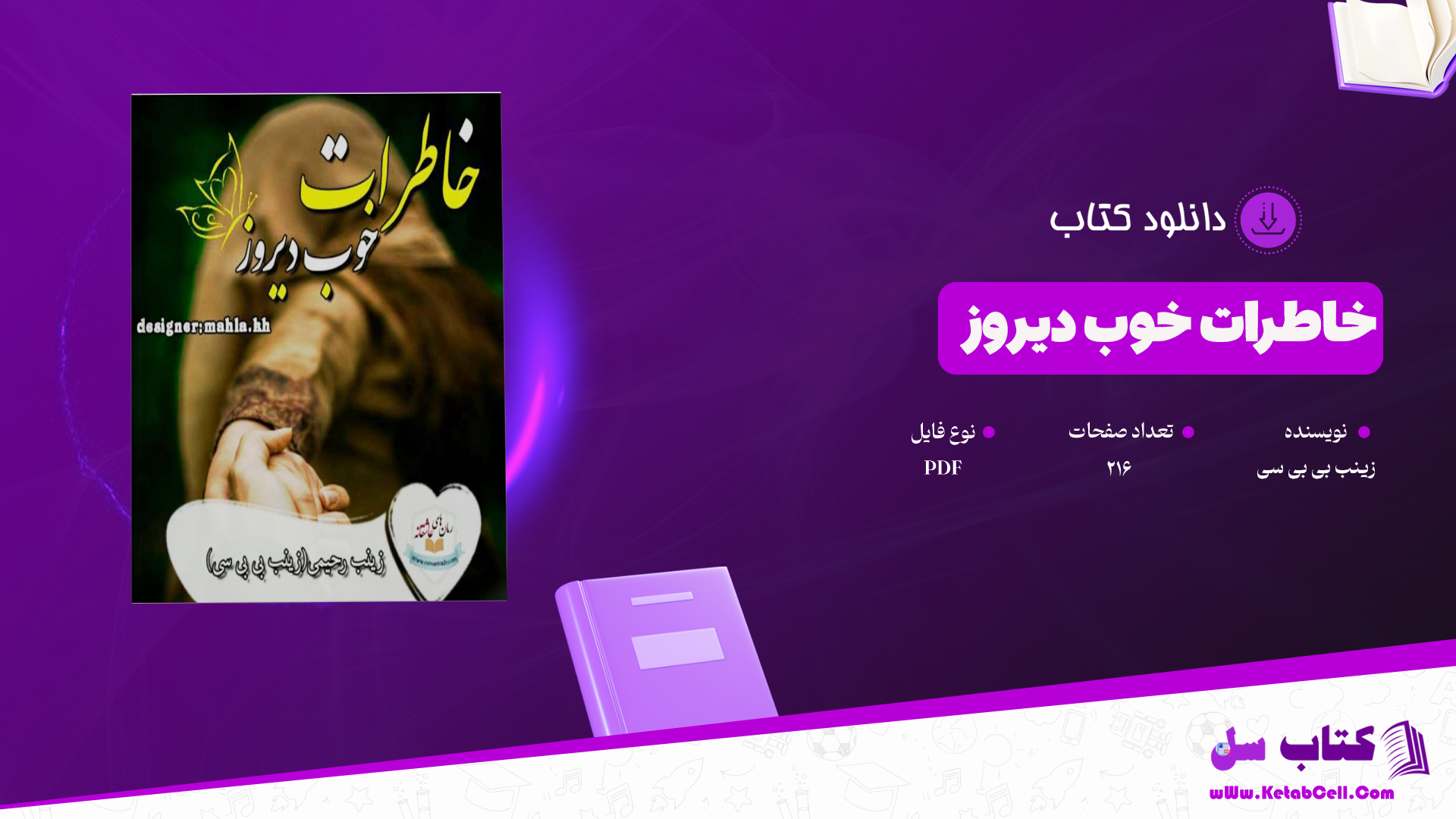 کتاب-خاطرات-خوب-دیروز-زینب-بی-بی-سی