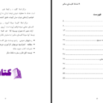 دانلود پی دی اف کتاب نشانه یک کلیسای سالم مارک ای دیور PDF