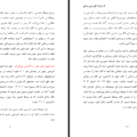 دانلود پی دی اف کتاب نشانه یک کلیسای سالم مارک ای دیور PDF