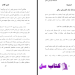 دانلود پی دی اف کتاب نشانه یک کلیسای سالم مارک ای دیور PDF
