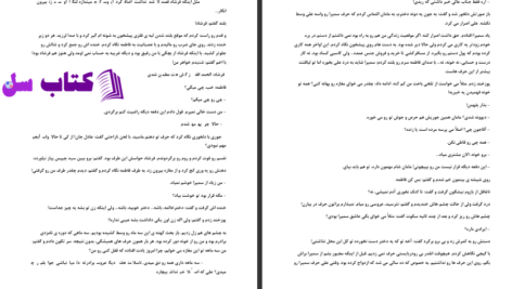 دانلود پی دی اف کتاب کوچ مهسا زهیری PDF