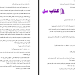 دانلود پی دی اف کتاب کوچ مهسا زهیری PDF