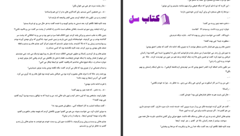 دانلود پی دی اف کتاب کوچ مهسا زهیری PDF