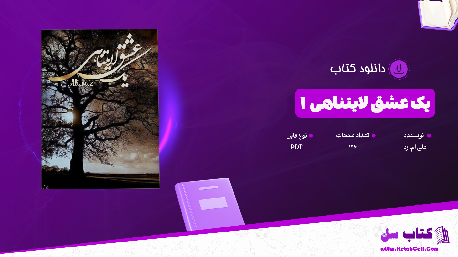 دانلود پی دی اف کتاب یک عشق لایتناهی ۱ علی ام. زد PDF