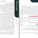 دانلود پی دی اف کتاب کنکوریوم رشته تجربی گروه تألیف مهر و ماهPDF
