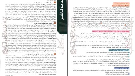 دانلود پی دی اف کتاب کنکوریوم رشته تجربی گروه تألیف مهر و ماهPDF