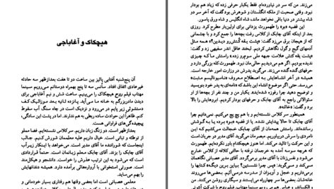 دانلود پی دی اف کتاب هیچکاک و آغاباجی بهنام دیانیPDF