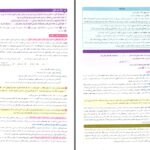 دانلود پی دی اف کتاب ماجرای بیست فلسفه 2 مجید قدرتی پورPDF