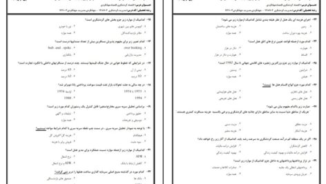 دانلود پی دی اف کتاب اقتصاد گردشگری جزوه پیام نور PDF