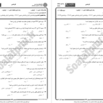 دانلود پی دی اف جزوه روانشناسی فیزیولوژیک PDF