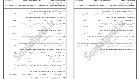 دانلود پی دی اف جزوه روانشناسی فیزیولوژیک PDF