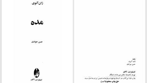 دانلود پی دی اف کتاب مده ژان آنوی PDF