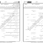 دانلود پی دی اف جزوه روانشناسی فیزیولوژیک PDF