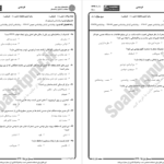 دانلود پی دی اف جزوه روانشناسی فیزیولوژیک PDF