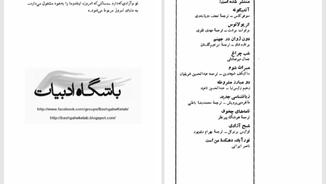 دانلود پی دی اف کتاب مده ژان آنوی PDF