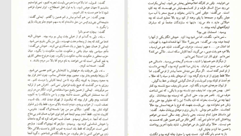 دانلود پی دی اف کتاب آینه های در دار هوشنگ گلشیری PDF