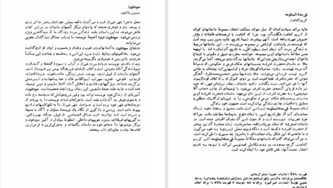 دانلود پی دی اف کتاب راه رفتن روی ریل فریدون تنکابنی PDF